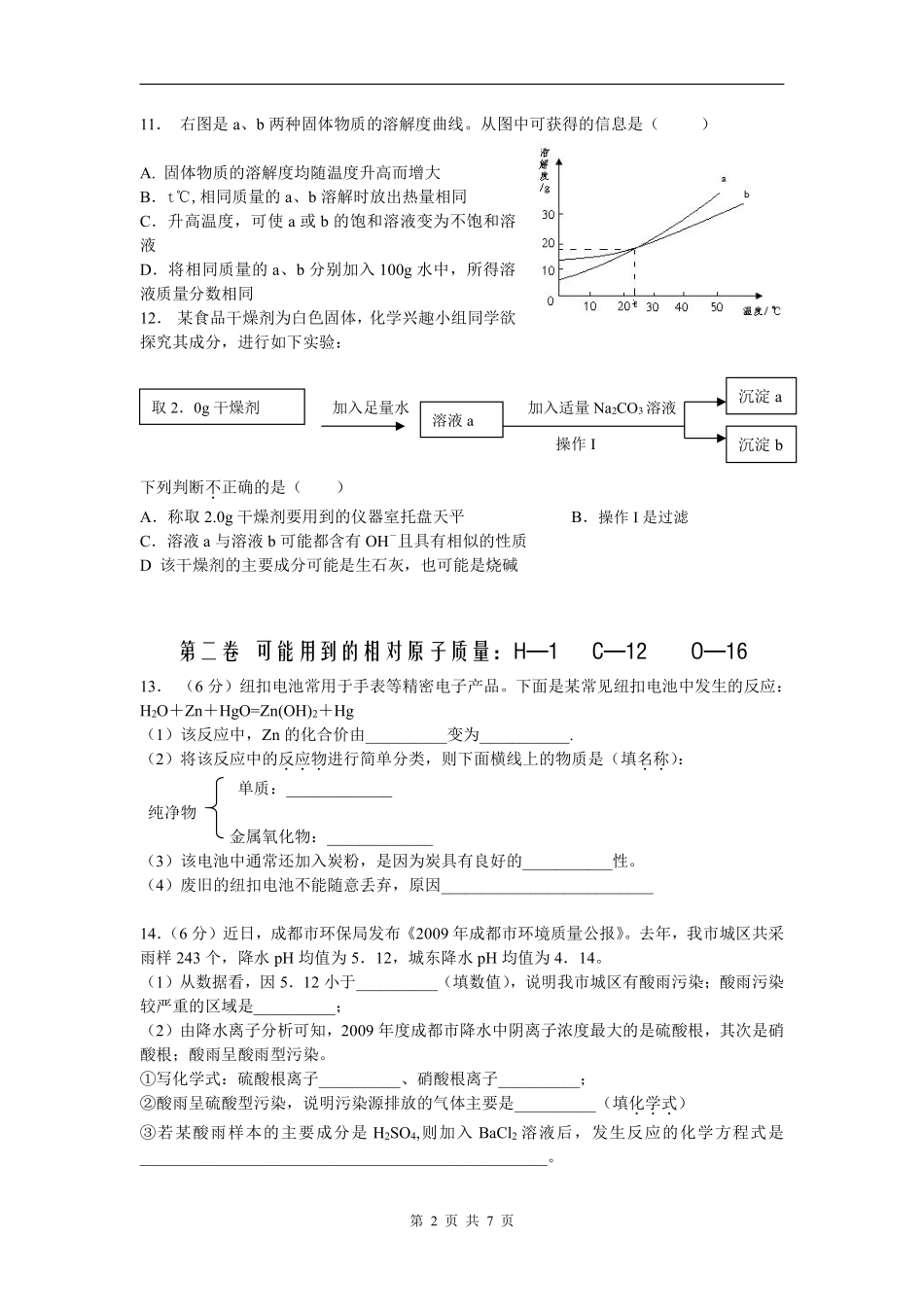 2010年四川省成都市中考化学试卷及答案.pdf_第2页