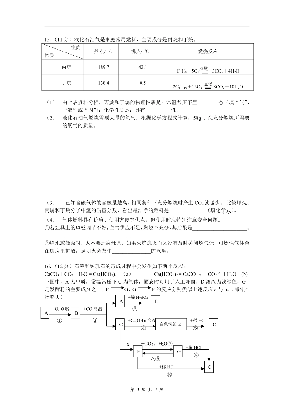 2010年四川省成都市中考化学试卷及答案.pdf_第3页