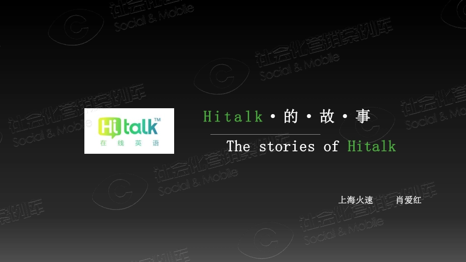 Hitalk的故事.pdf_第2页