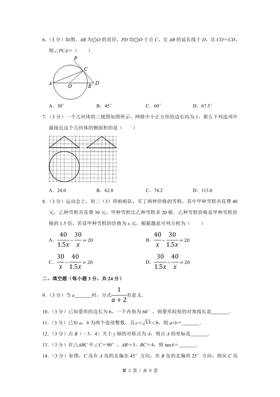 2012年宁夏中考数学试卷（学生版）.pdf_第2页