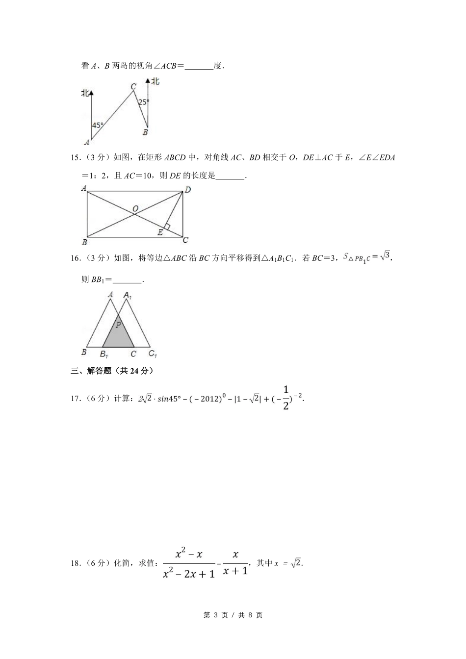 2012年宁夏中考数学试卷（学生版）.pdf_第3页