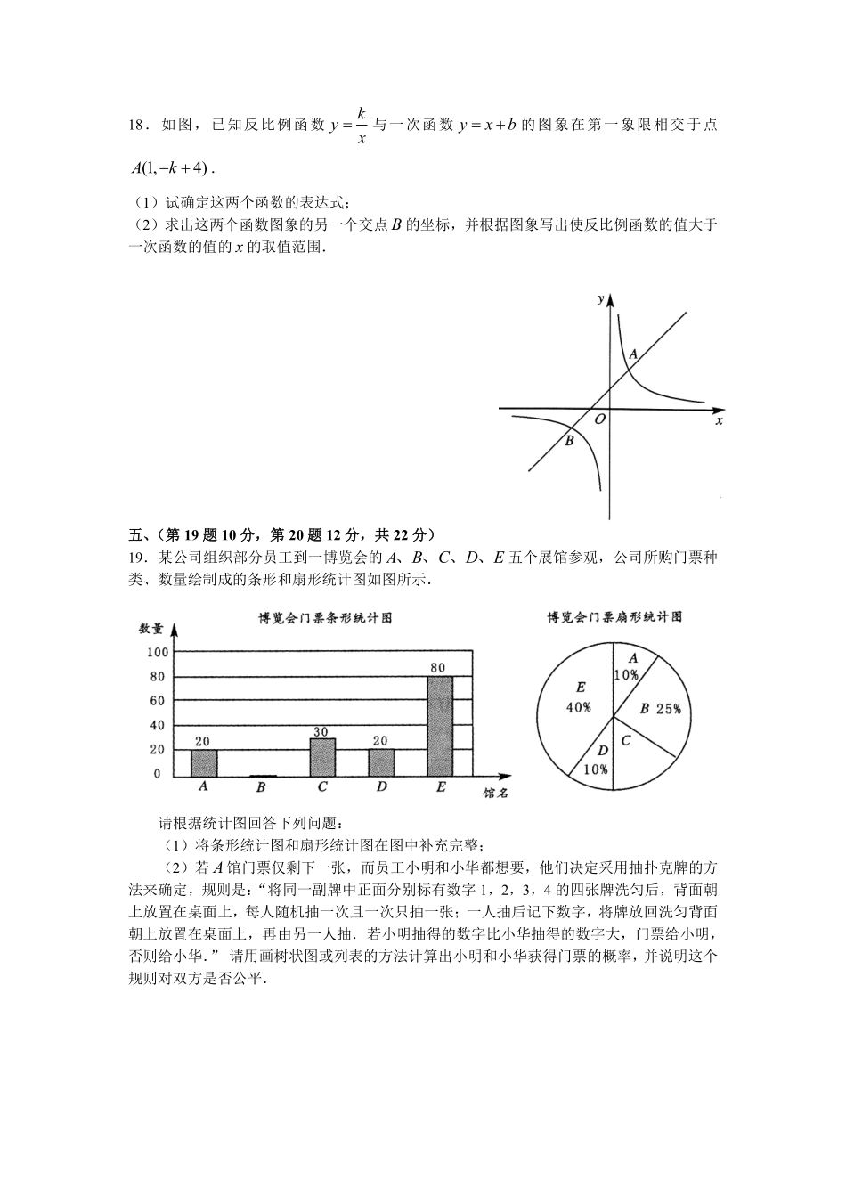 2010年四川省成都市中考数学试卷及答案.pdf_第3页