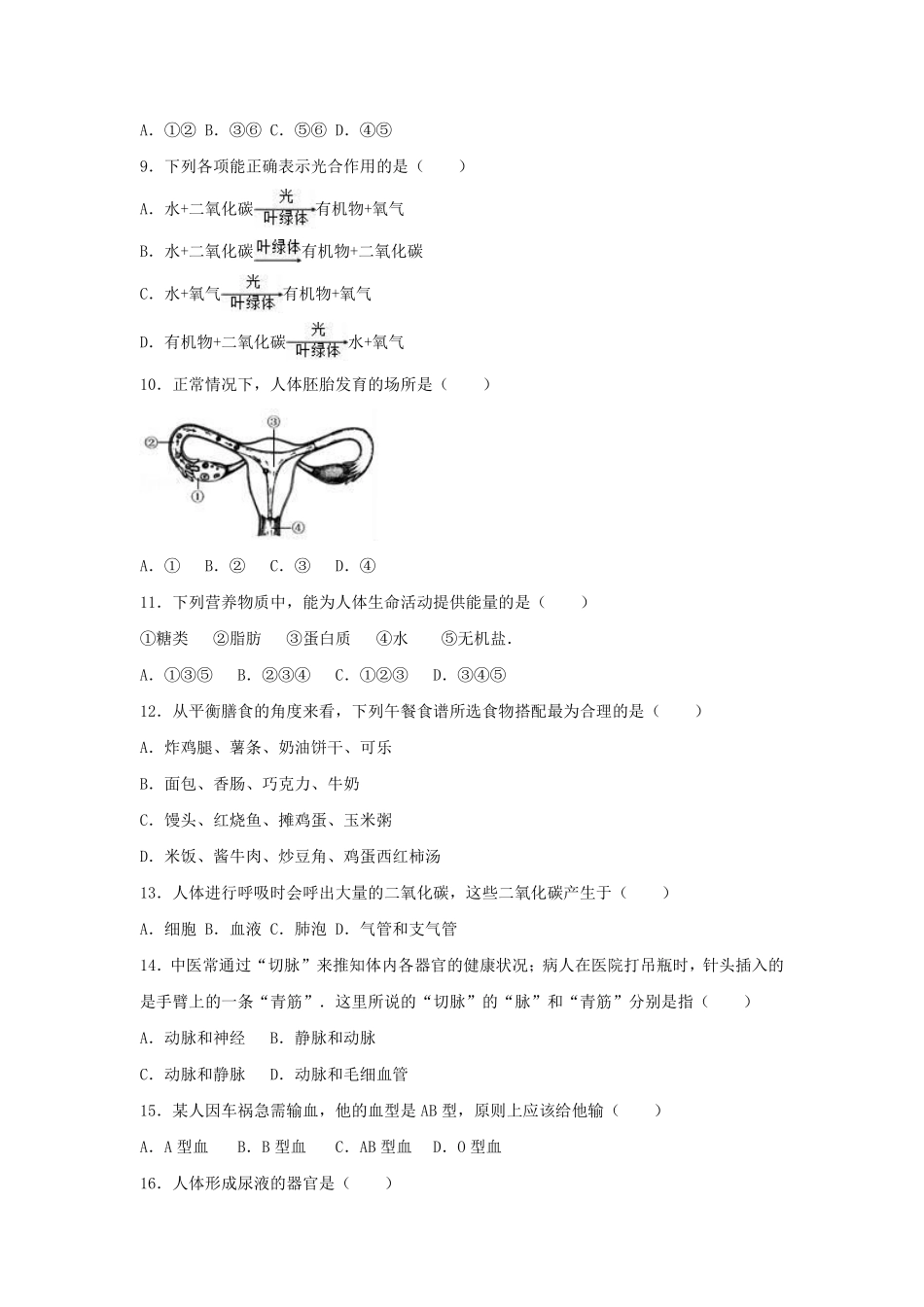 2017北京市中考生物真题及答案.pdf_第2页