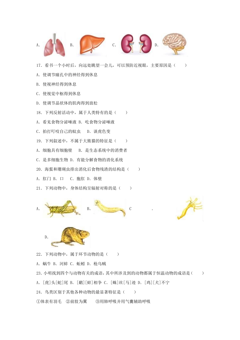 2017北京市中考生物真题及答案.pdf_第3页