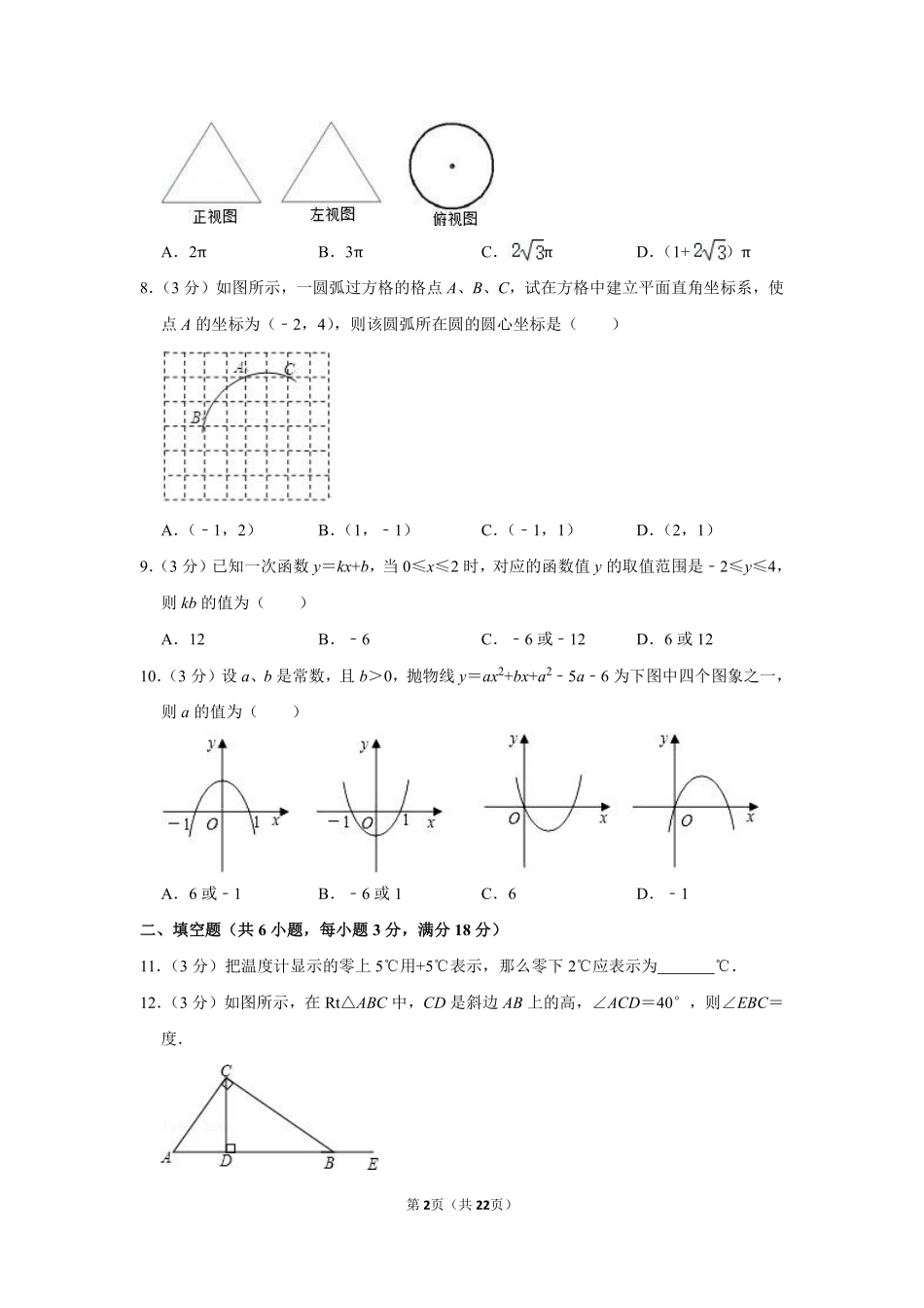 2010年四川省乐山市中考数学试卷.pdf_第2页