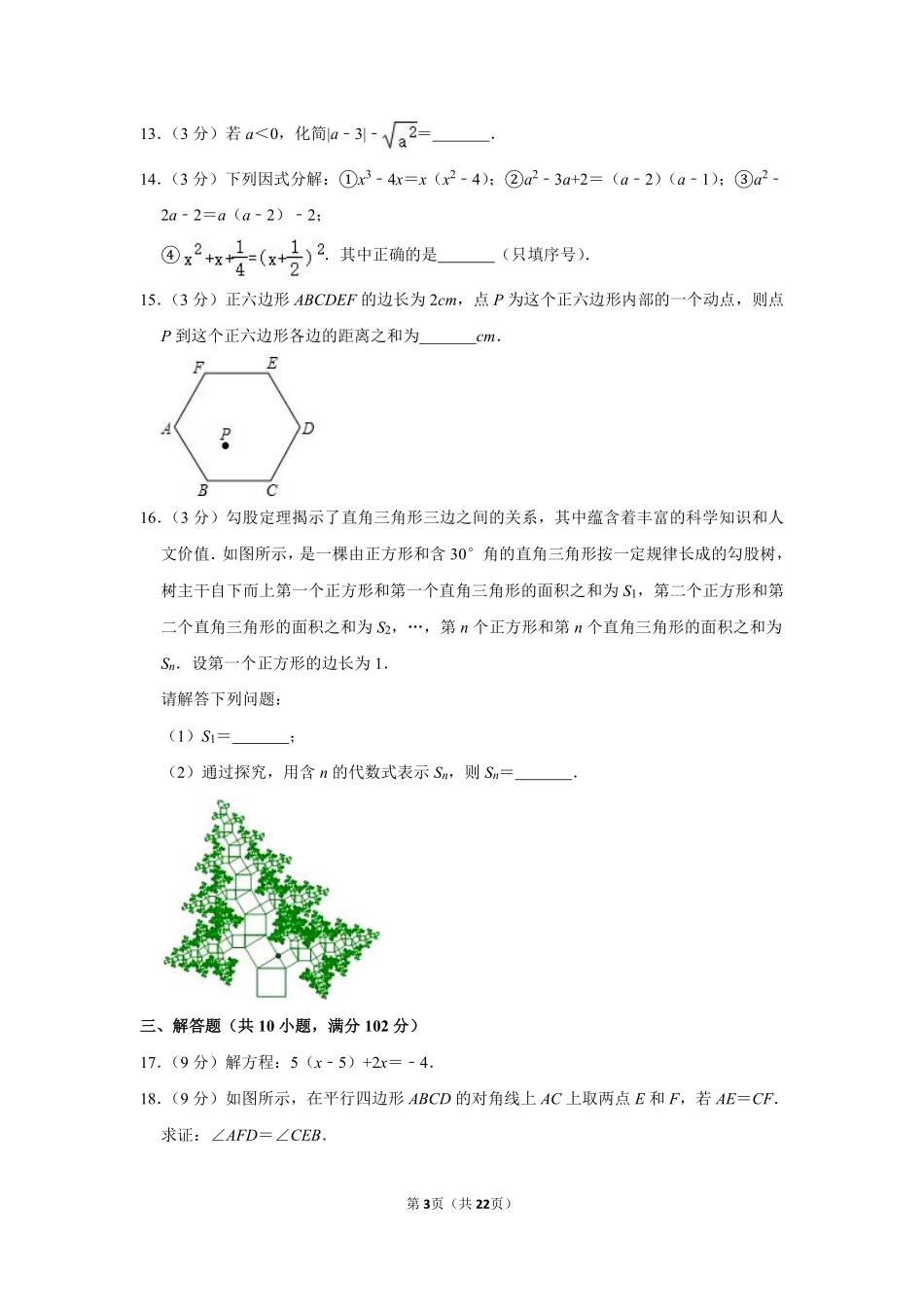 2010年四川省乐山市中考数学试卷.pdf_第3页