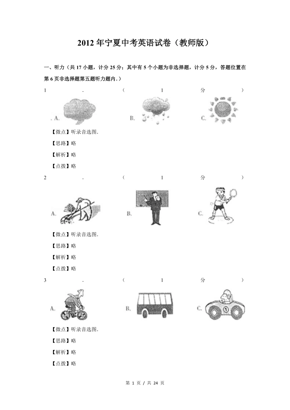 2012年宁夏中考英语试题及答案.pdf_第1页