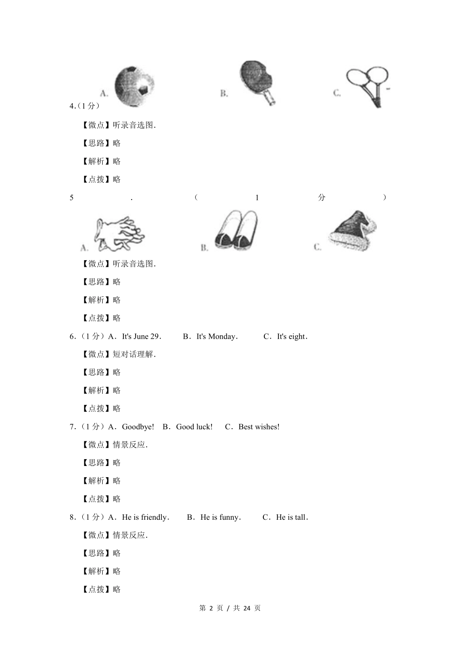 2012年宁夏中考英语试题及答案.pdf_第2页