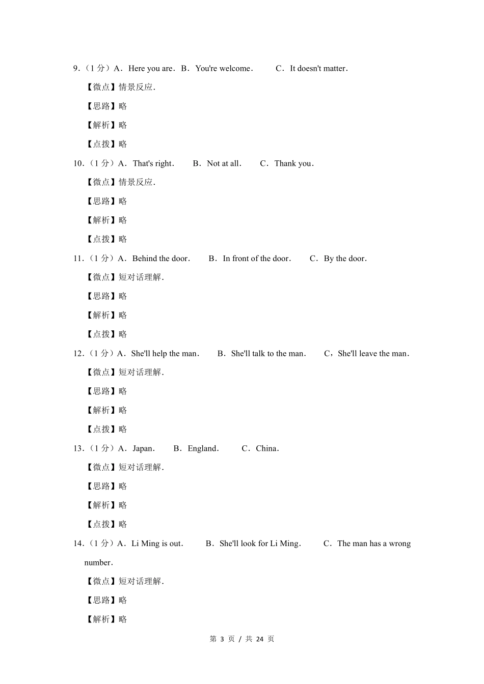 2012年宁夏中考英语试题及答案.pdf_第3页