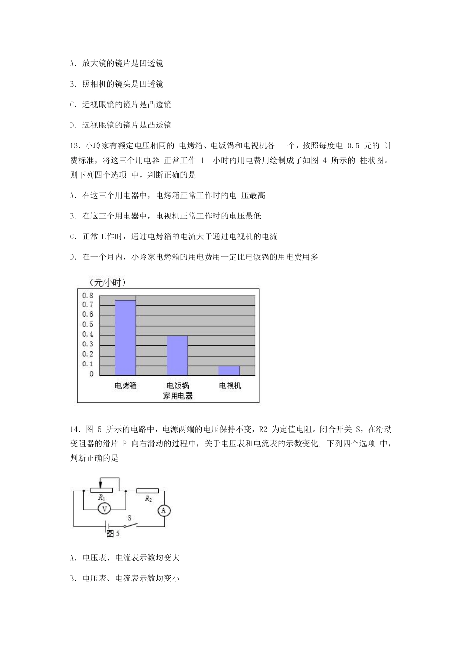 2017北京市中考物理真题及答案.pdf_第3页