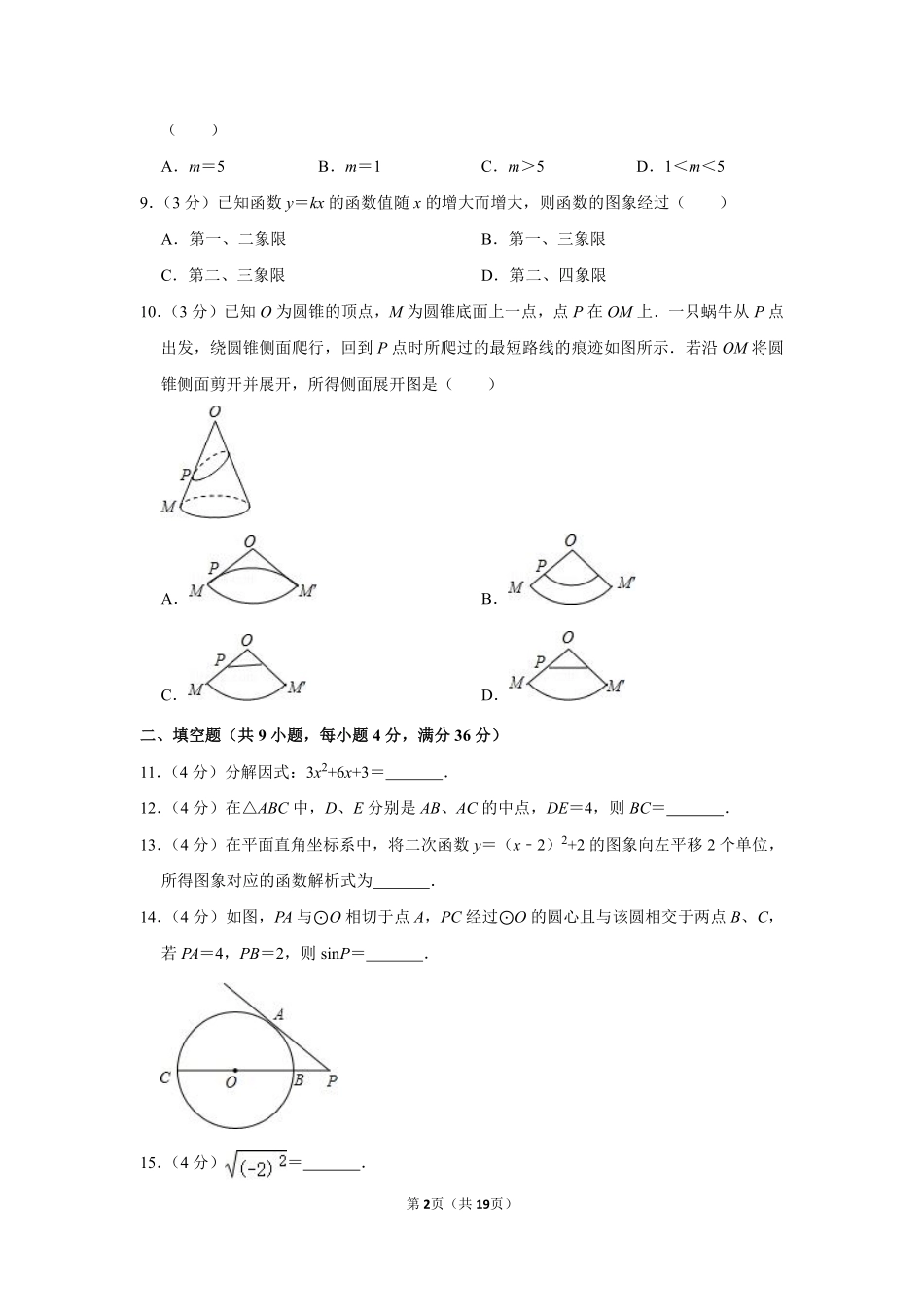 2010年四川省泸州市中考数学试卷.pdf_第2页