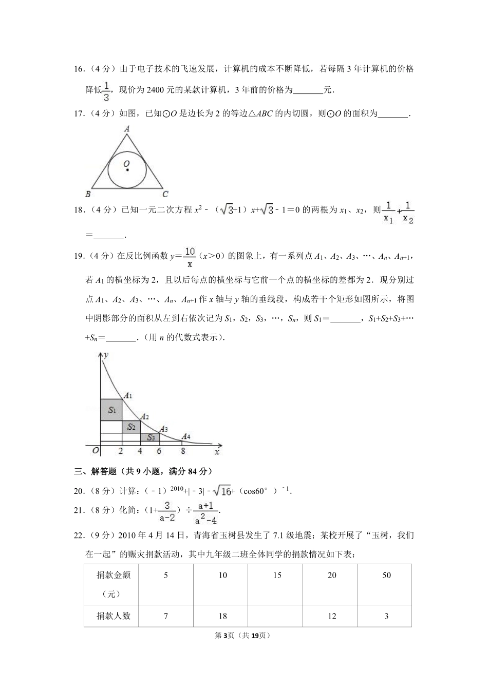 2010年四川省泸州市中考数学试卷.pdf_第3页