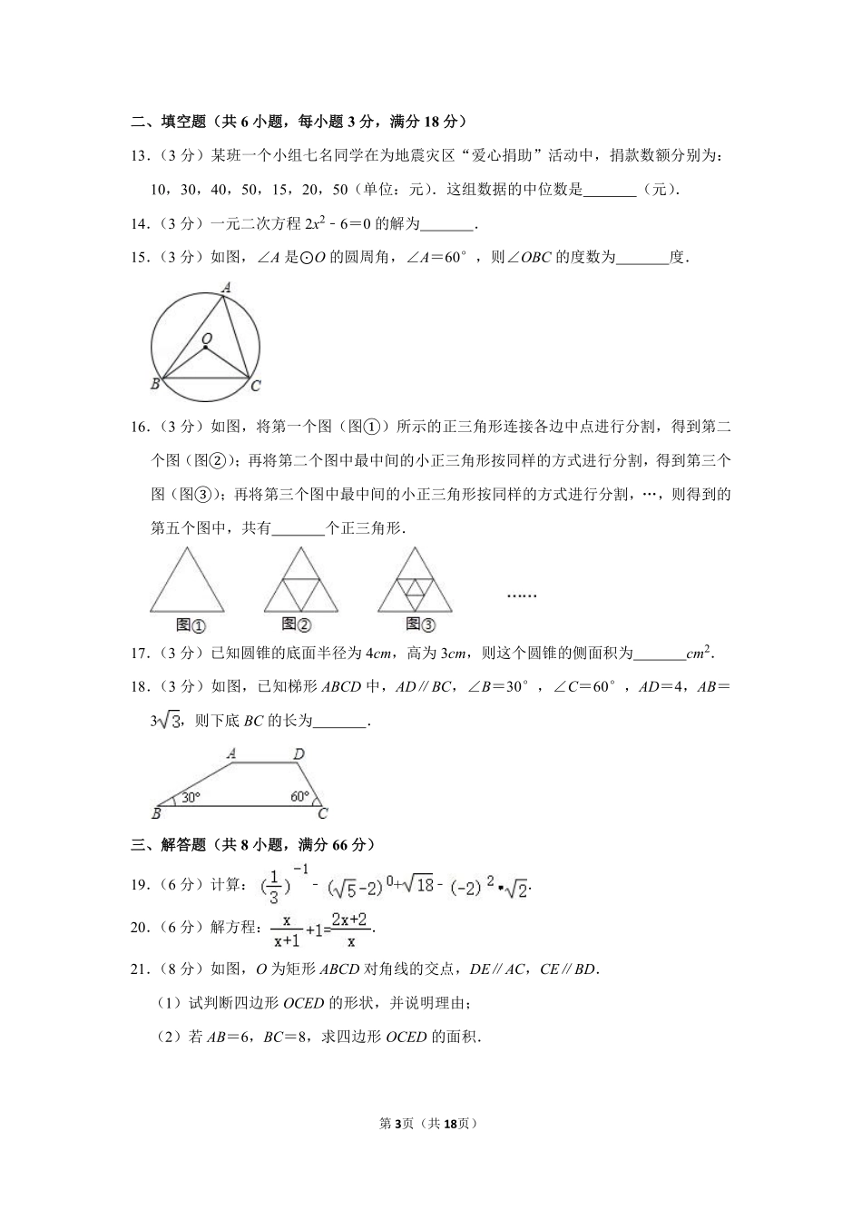 2010年四川省眉山市中考数学试卷.pdf_第3页