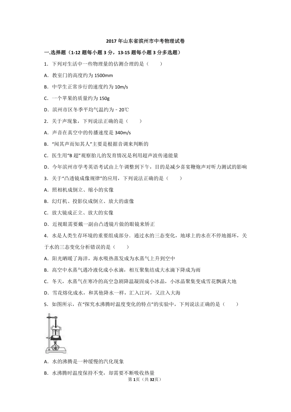 2017滨州中考物理试题及答案解析.pdf_第1页