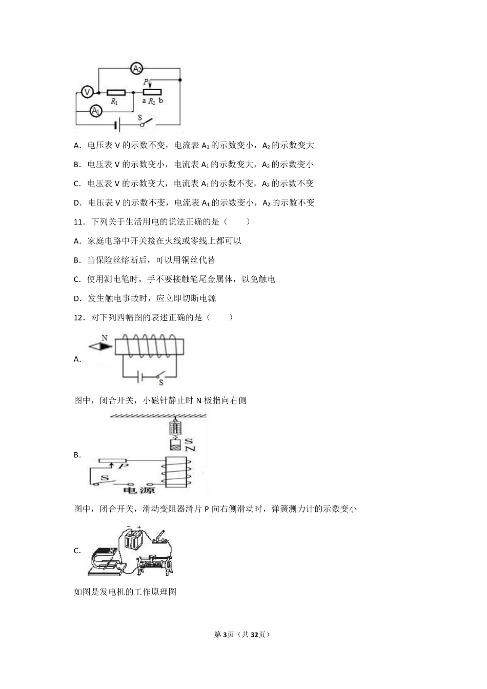 2017滨州中考物理试题及答案解析.pdf_第3页