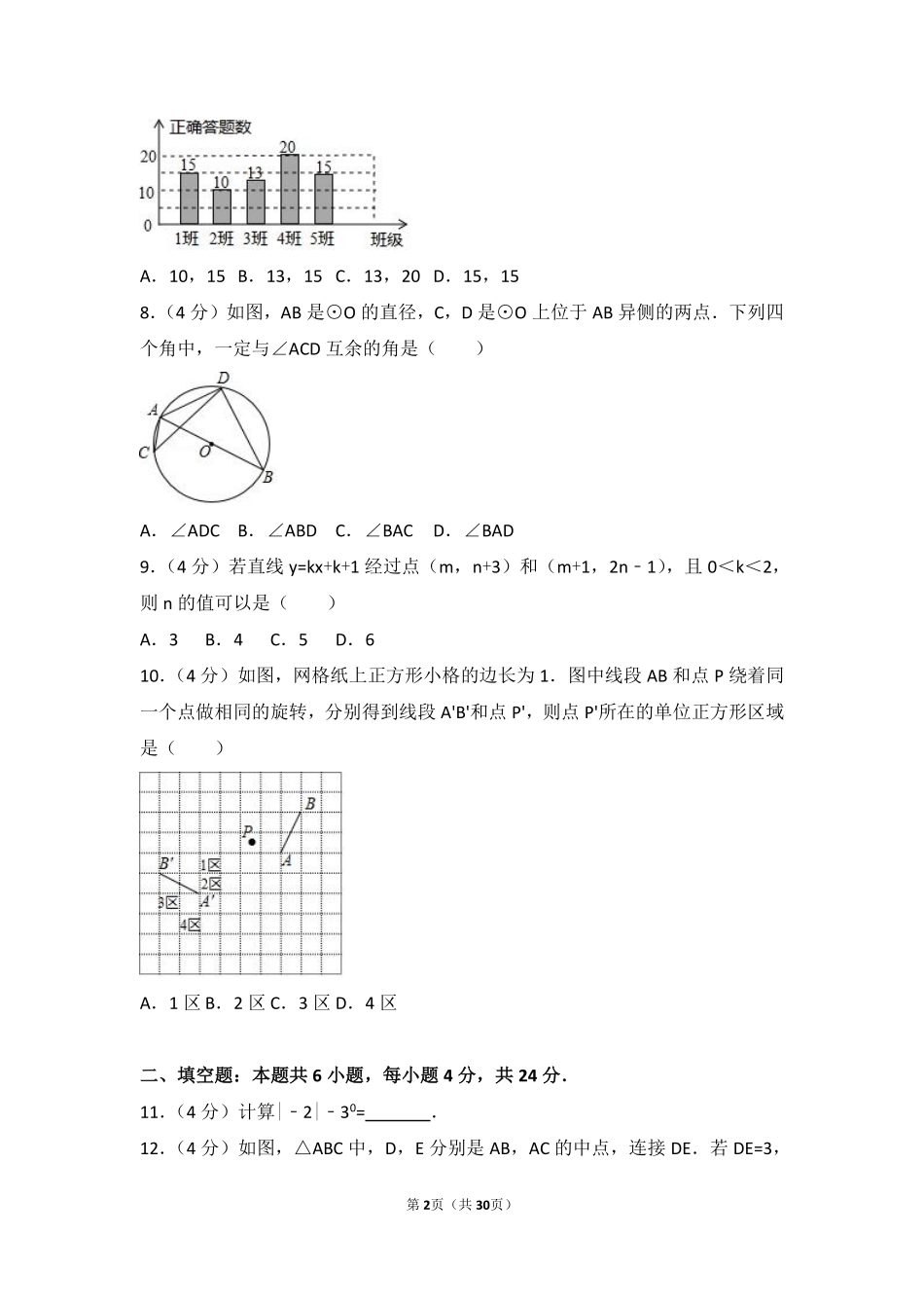 2017福建福州中考数学试题及答案(含答案).pdf_第2页