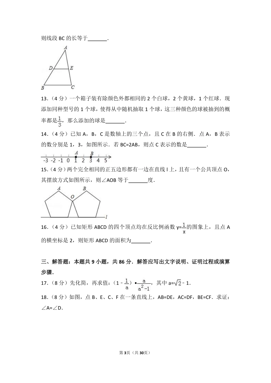 2017福建福州中考数学试题及答案(含答案).pdf_第3页