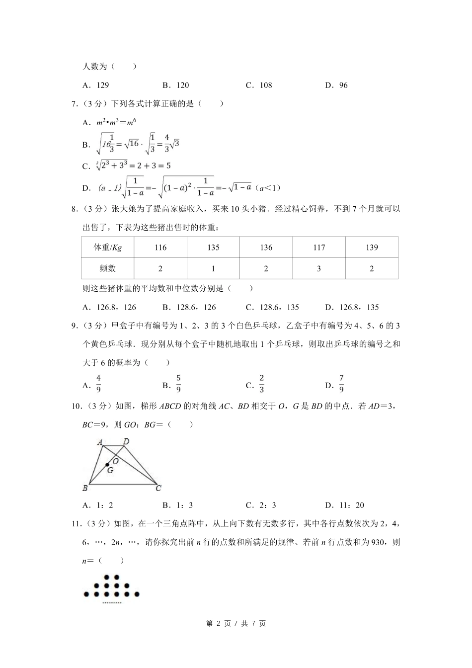 2010年四川省绵阳市中考数学试卷（学生版）  .pdf_第2页