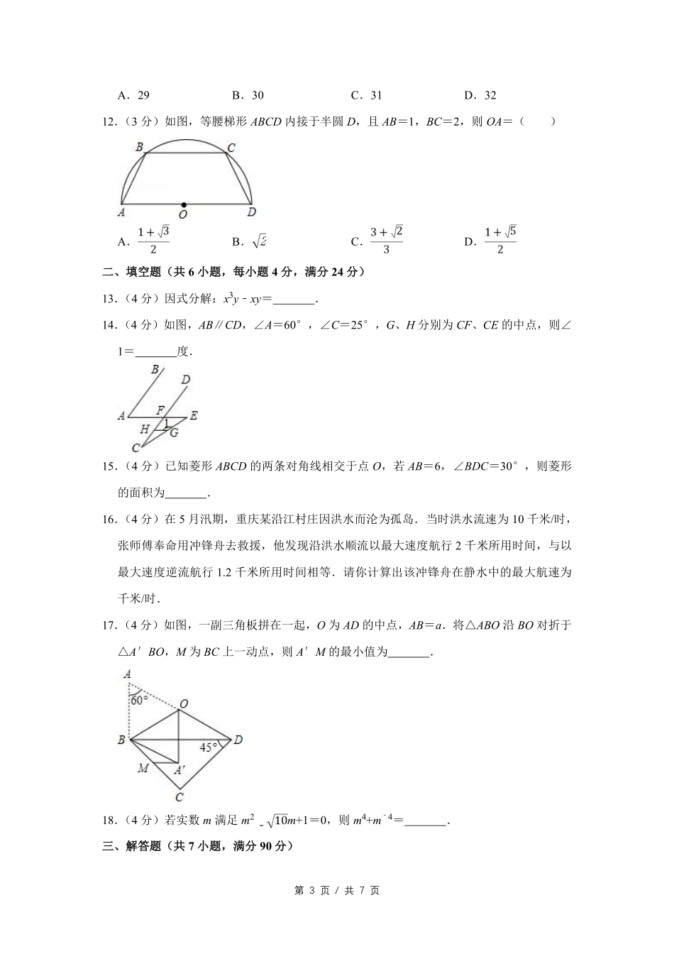 2010年四川省绵阳市中考数学试卷（学生版）  .pdf_第3页