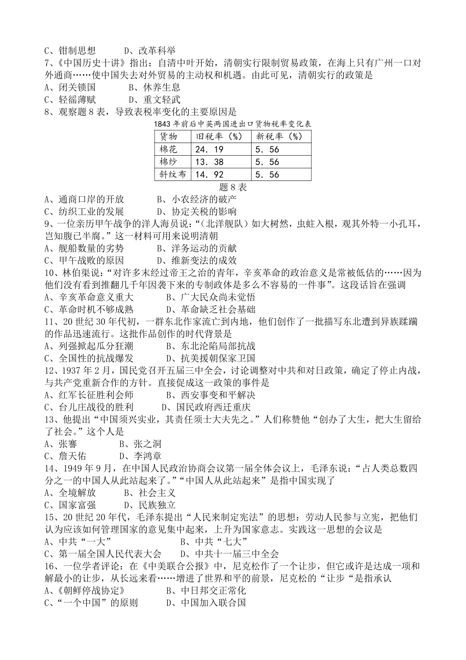 2017广东省历史中考试卷及参考答案.pdf_第2页