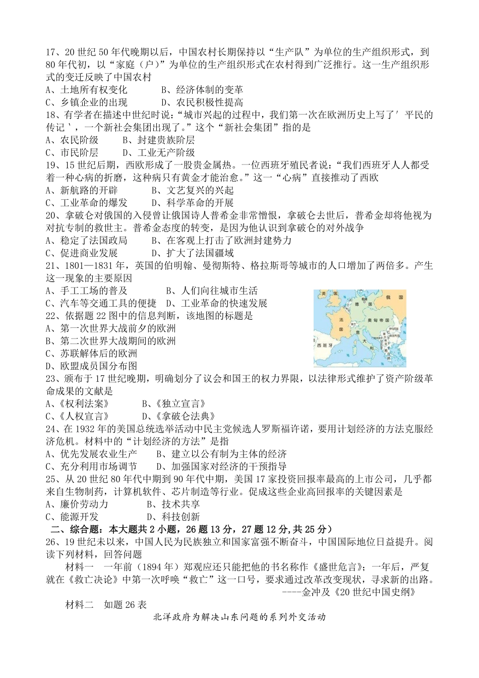 2017广东省历史中考试卷及参考答案.pdf_第3页