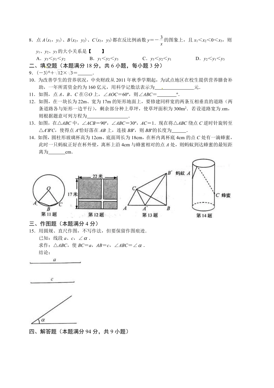 2012年青岛市中考数学试题及答案.pdf_第2页