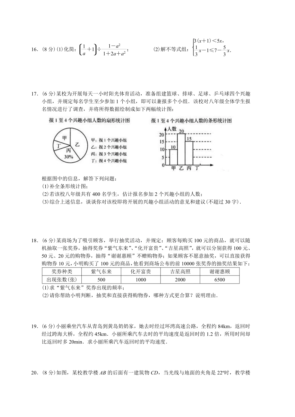 2012年青岛市中考数学试题及答案.pdf_第3页