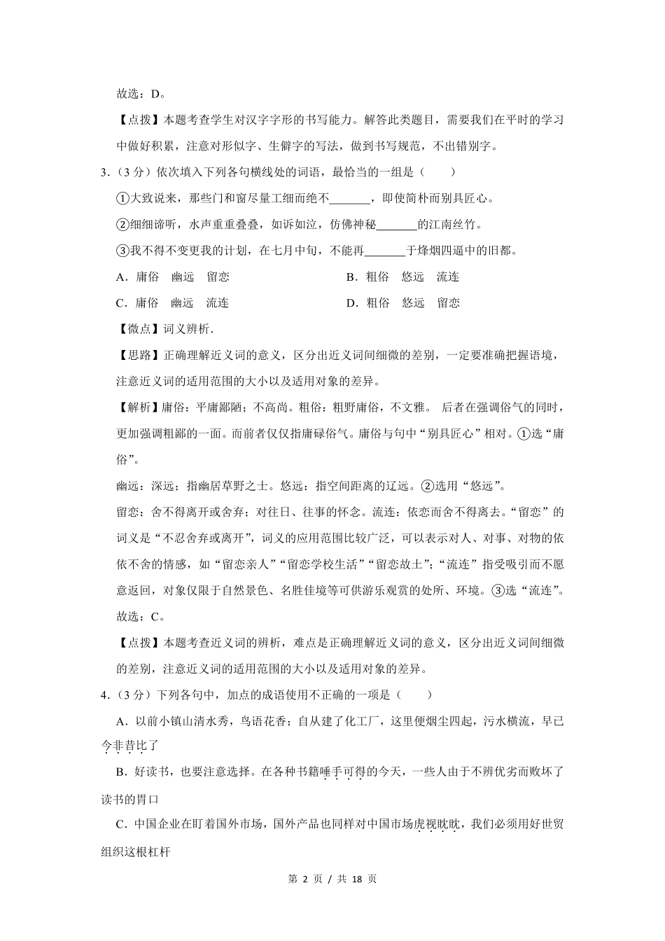 2010年四川省绵阳市中考语文试卷（教师版）  .pdf_第2页