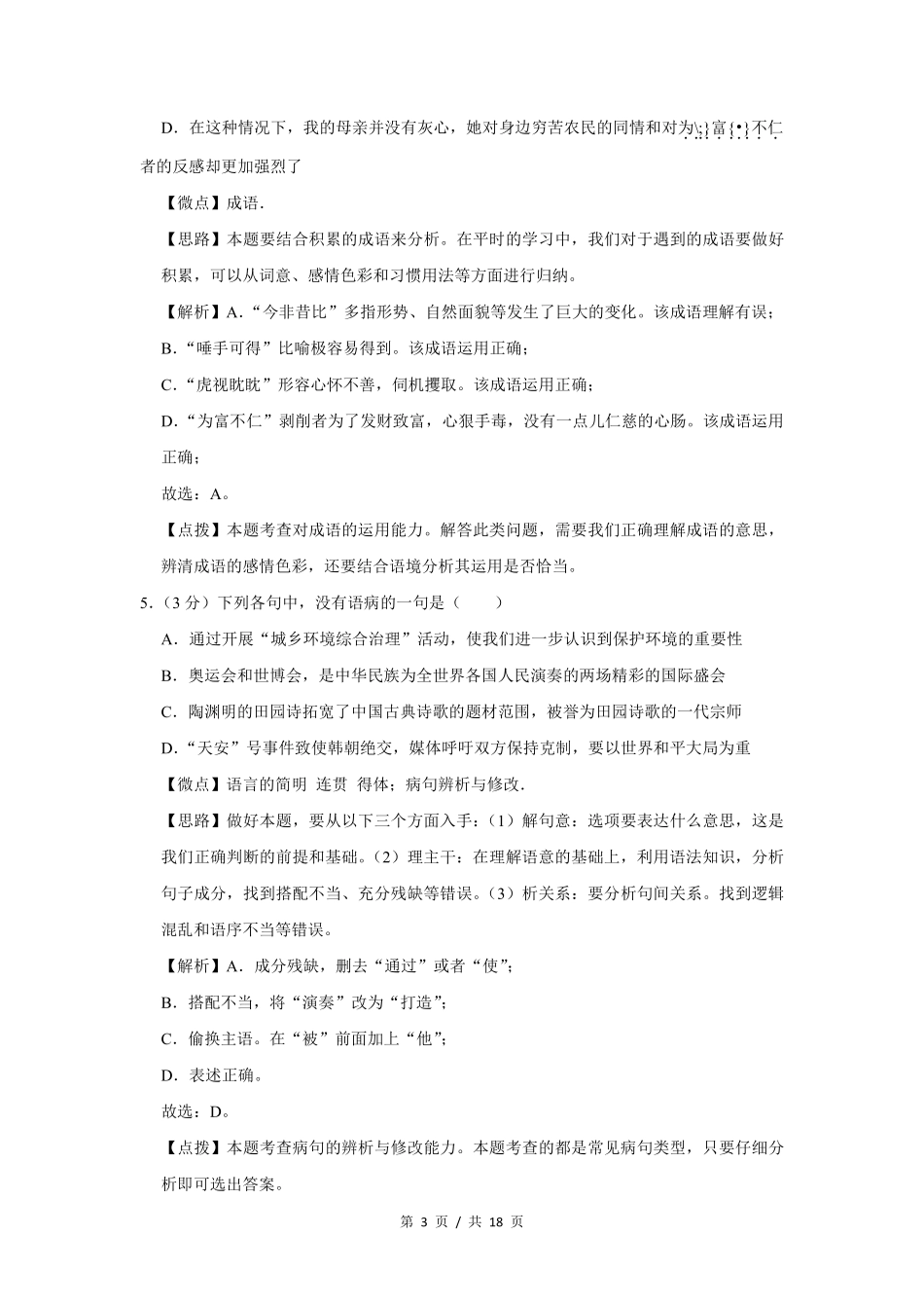 2010年四川省绵阳市中考语文试卷（教师版）  .pdf_第3页