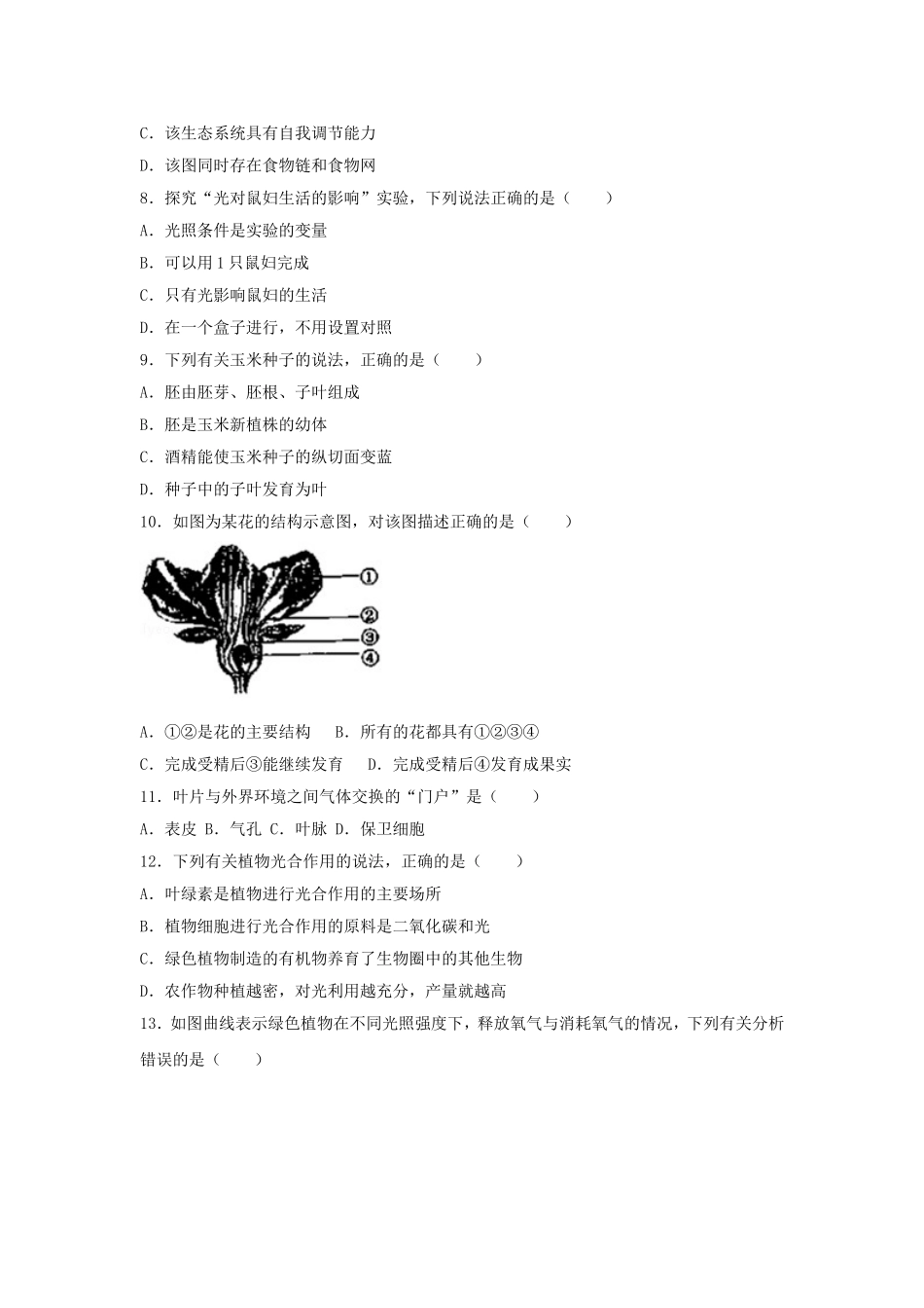 2017广东省中考生物真题及答案.doc_第2页