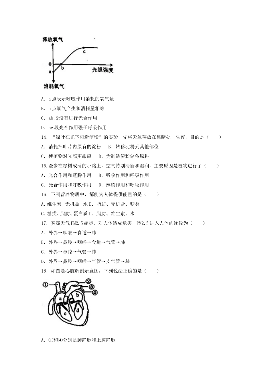 2017广东省中考生物真题及答案.doc_第3页