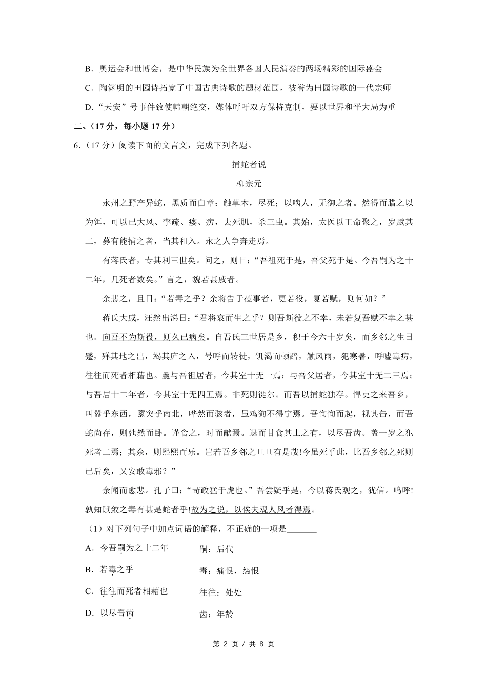 2010年四川省绵阳市中考语文试卷（学生版）  .pdf_第2页