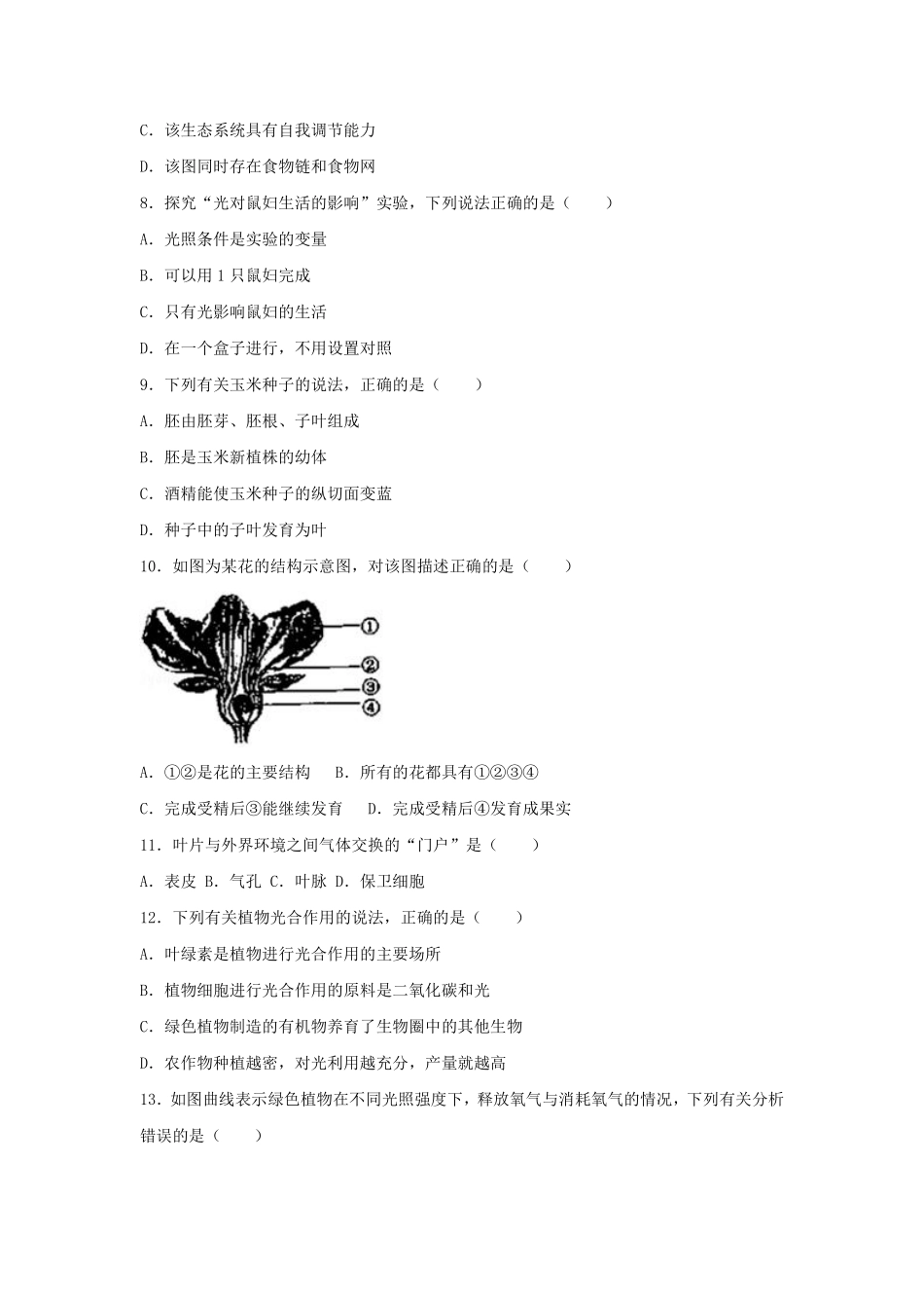 2017广东省中考生物真题及答案.pdf_第2页