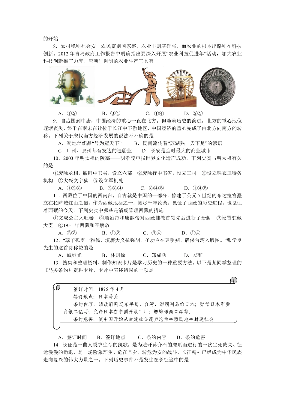 2012年青岛中考历史试题及答案.pdf_第2页