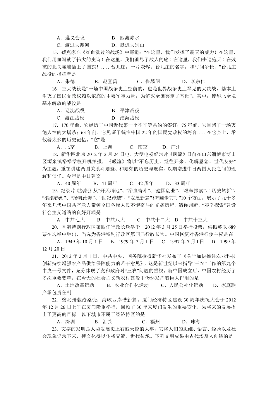 2012年青岛中考历史试题及答案.pdf_第3页