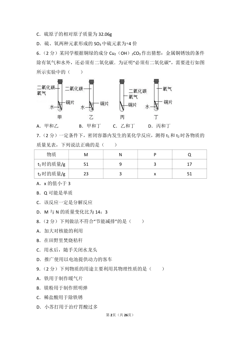 2017河北省中考化学试题及答案.pdf_第2页