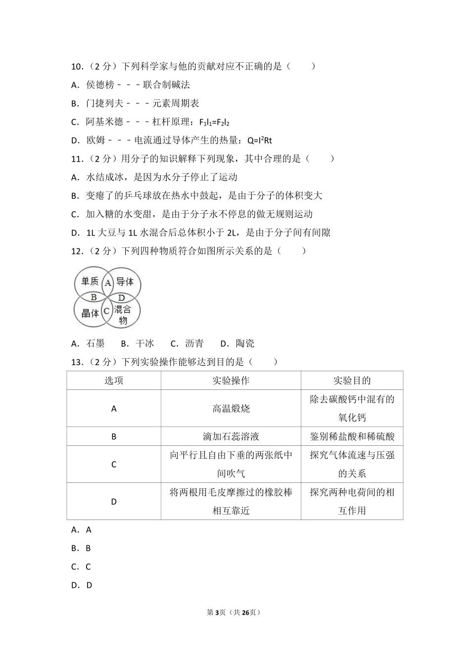 2017河北省中考化学试题及答案.pdf_第3页