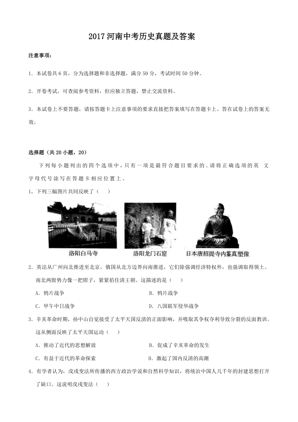 2017河南中考历史真题及答案.pdf_第1页