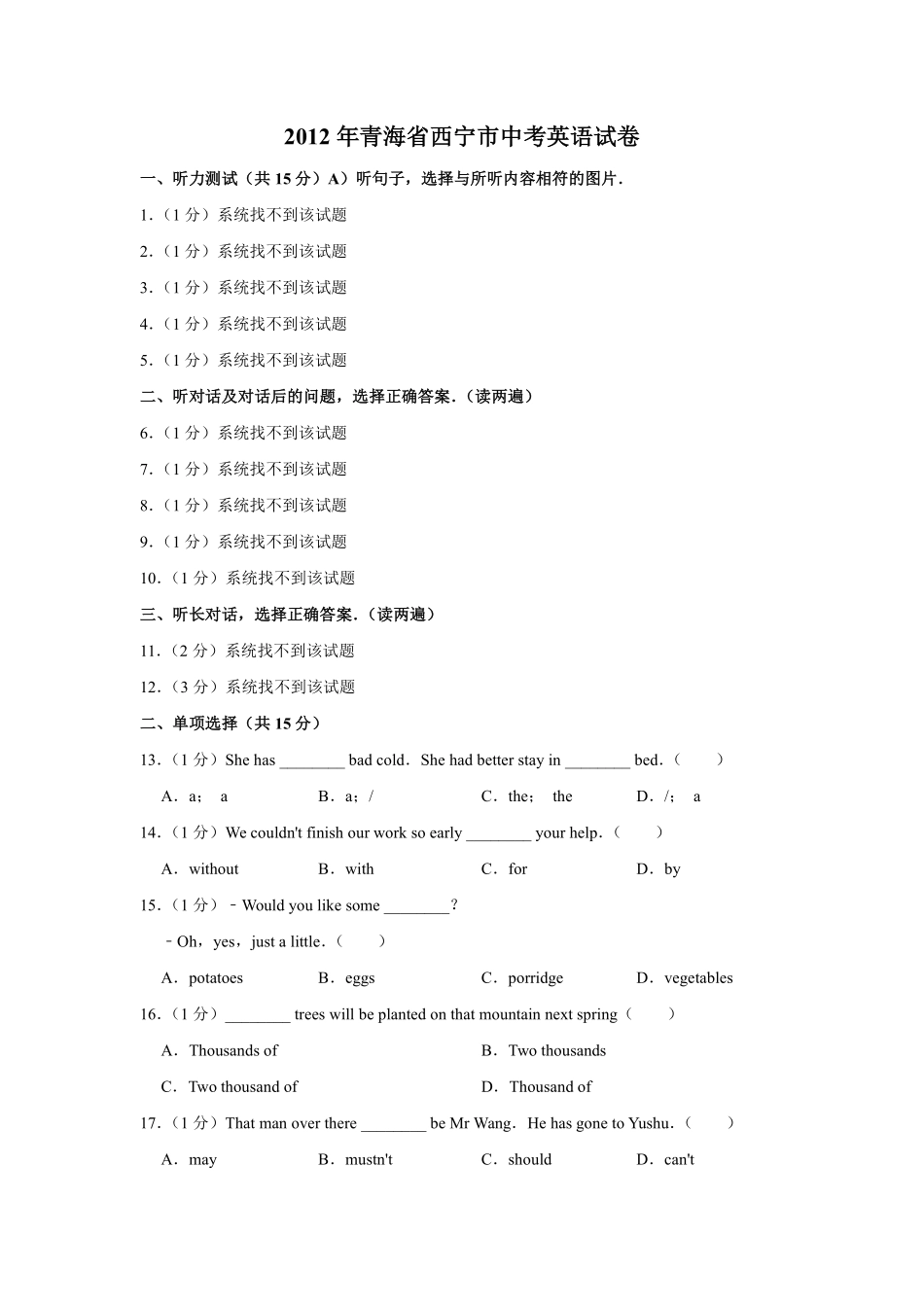 2012年青海省西宁市中考英语【原卷版】.pdf_第1页