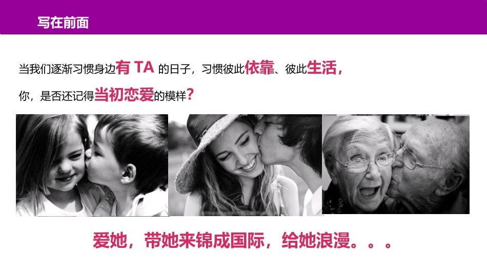 七夕情人节活动方案.ppt_第2页