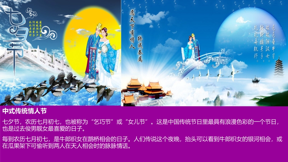 七夕情人节活动方案.ppt_第3页