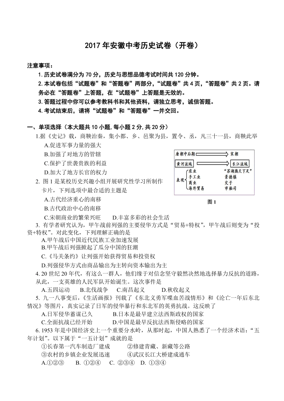 2017年安徽省历史中考试题及答案.pdf_第1页