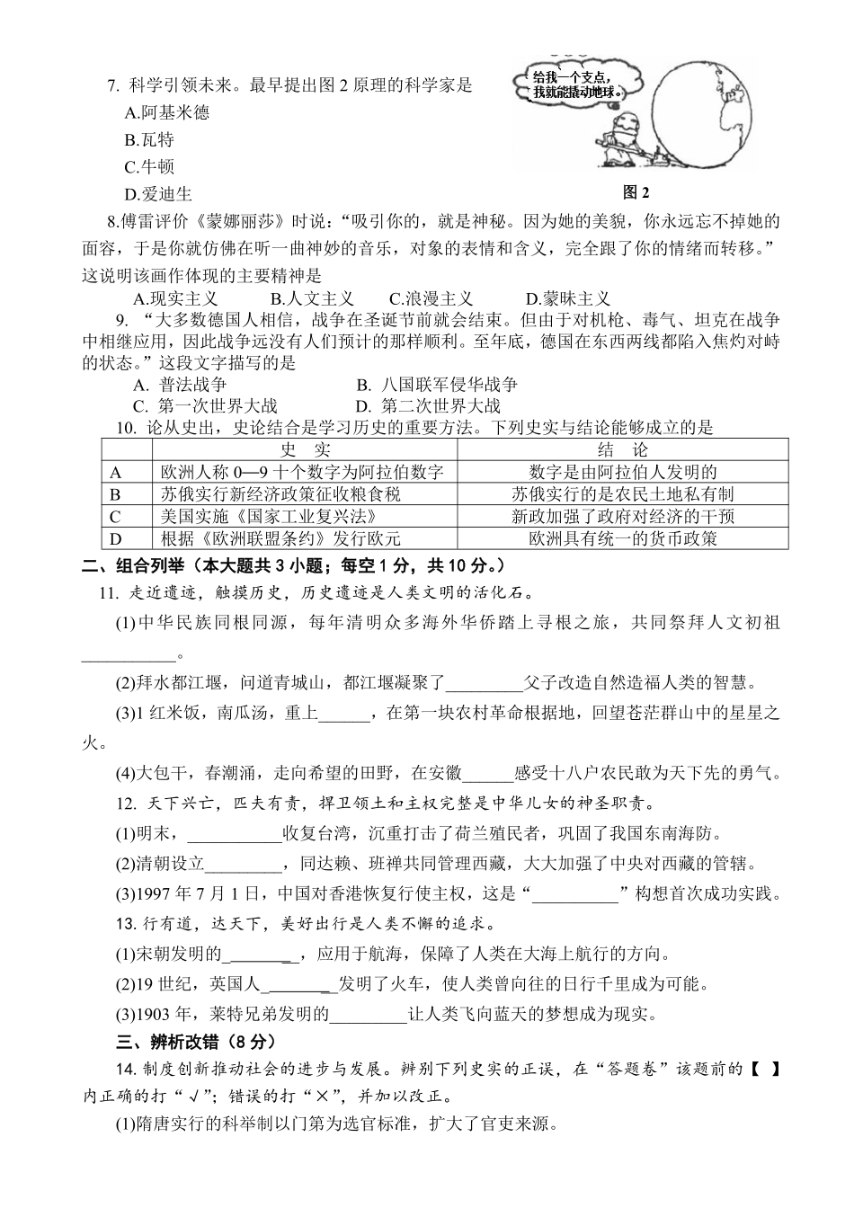 2017年安徽省历史中考试题及答案.pdf_第2页