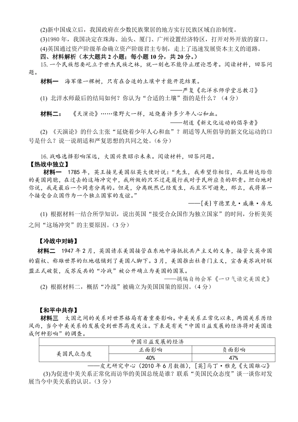 2017年安徽省历史中考试题及答案.pdf_第3页