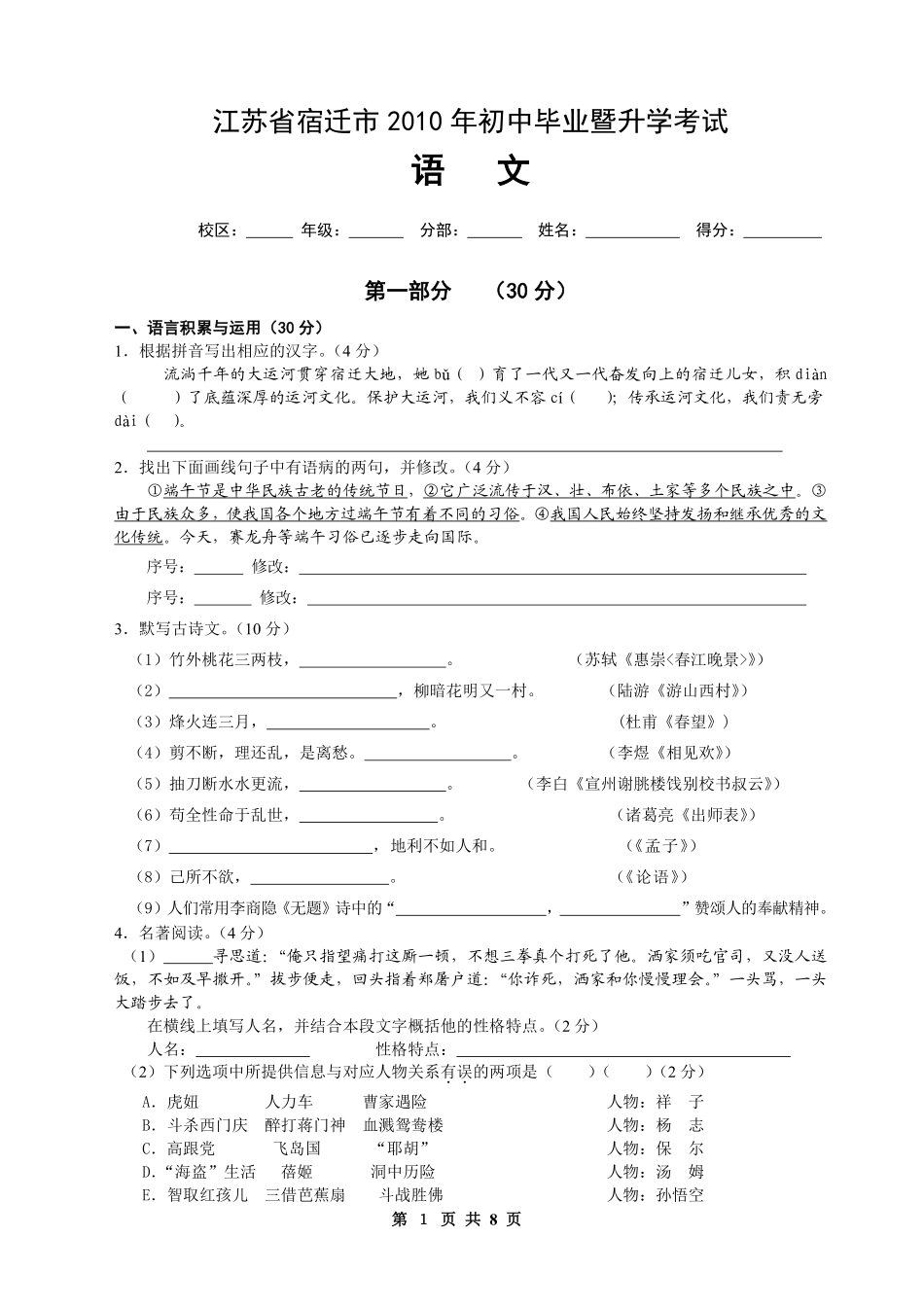 2010年宿迁中考语文试题及答案.pdf_第1页