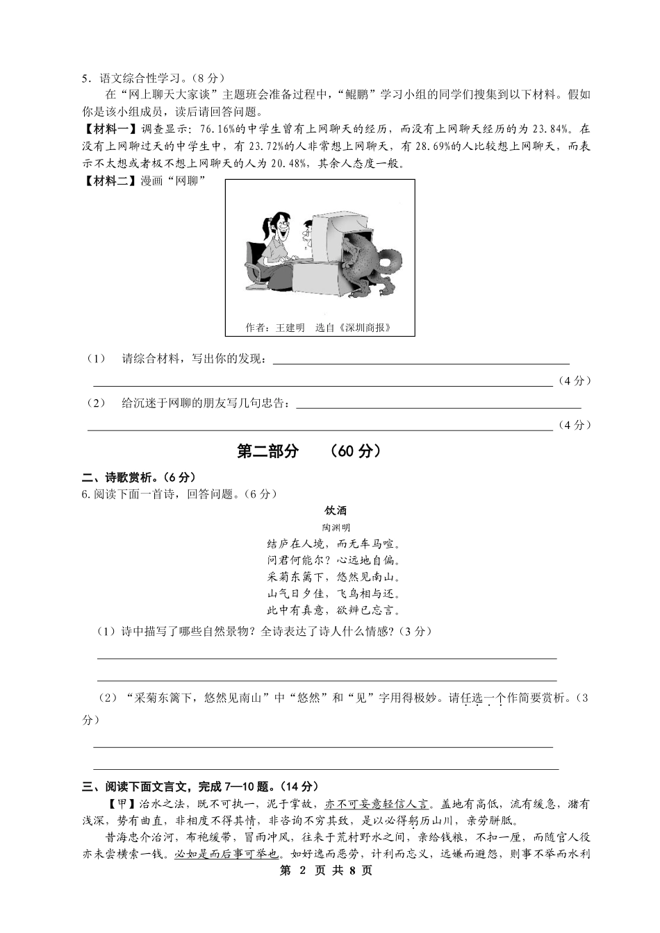 2010年宿迁中考语文试题及答案.pdf_第2页