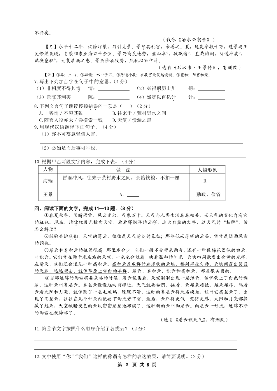 2010年宿迁中考语文试题及答案.pdf_第3页