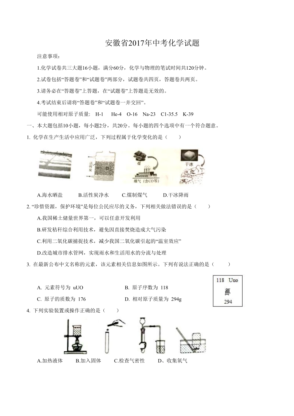 2017年安徽省中考化学试卷及答案.pdf_第1页