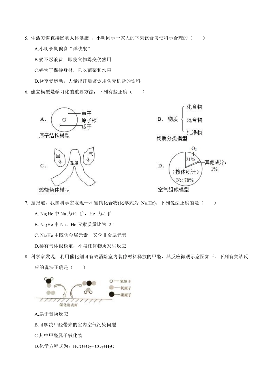 2017年安徽省中考化学试卷及答案.pdf_第2页