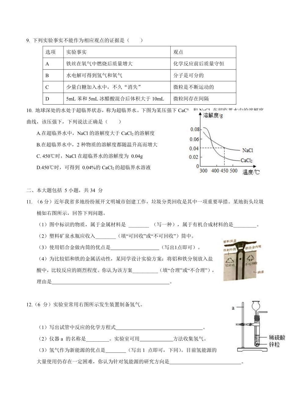 2017年安徽省中考化学试卷及答案.pdf_第3页